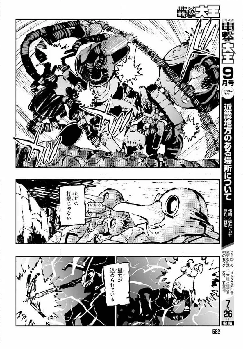 ページ 38 — 第5話