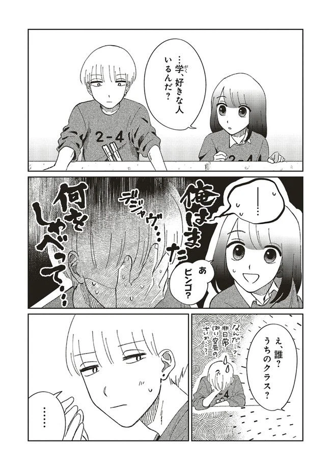 ページ 9 — 第4.2話