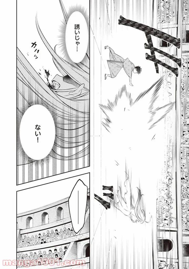 ページ 14 — 第46話