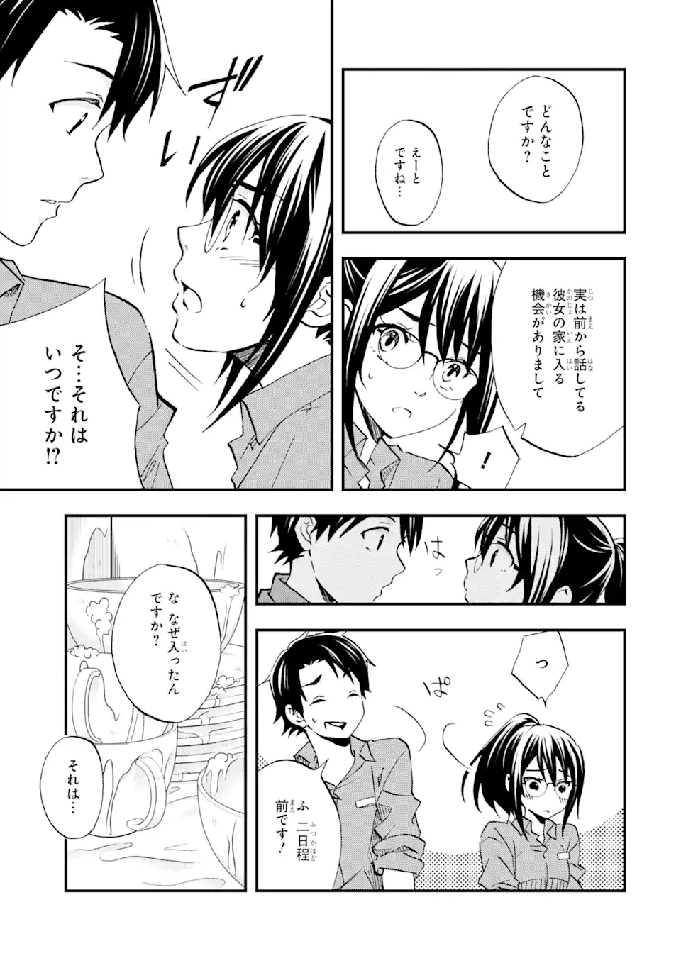 ページ 5 — 第7.1話