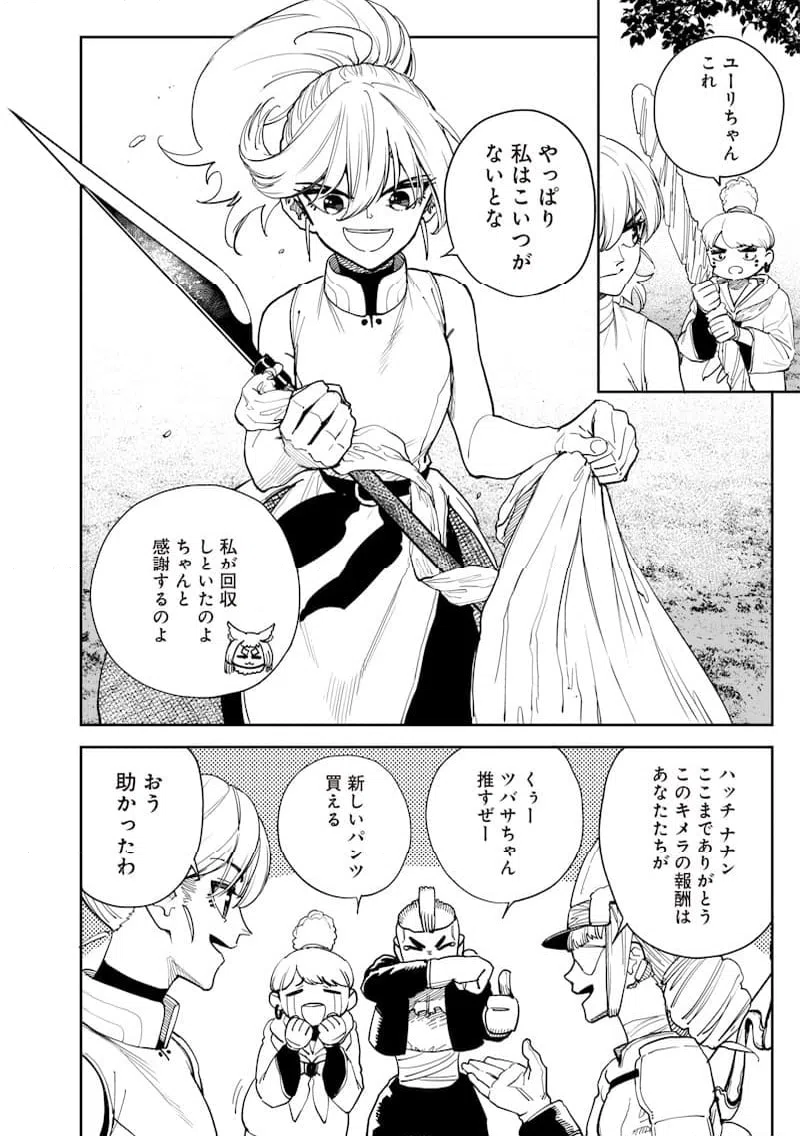 ページ 6 — 第20話