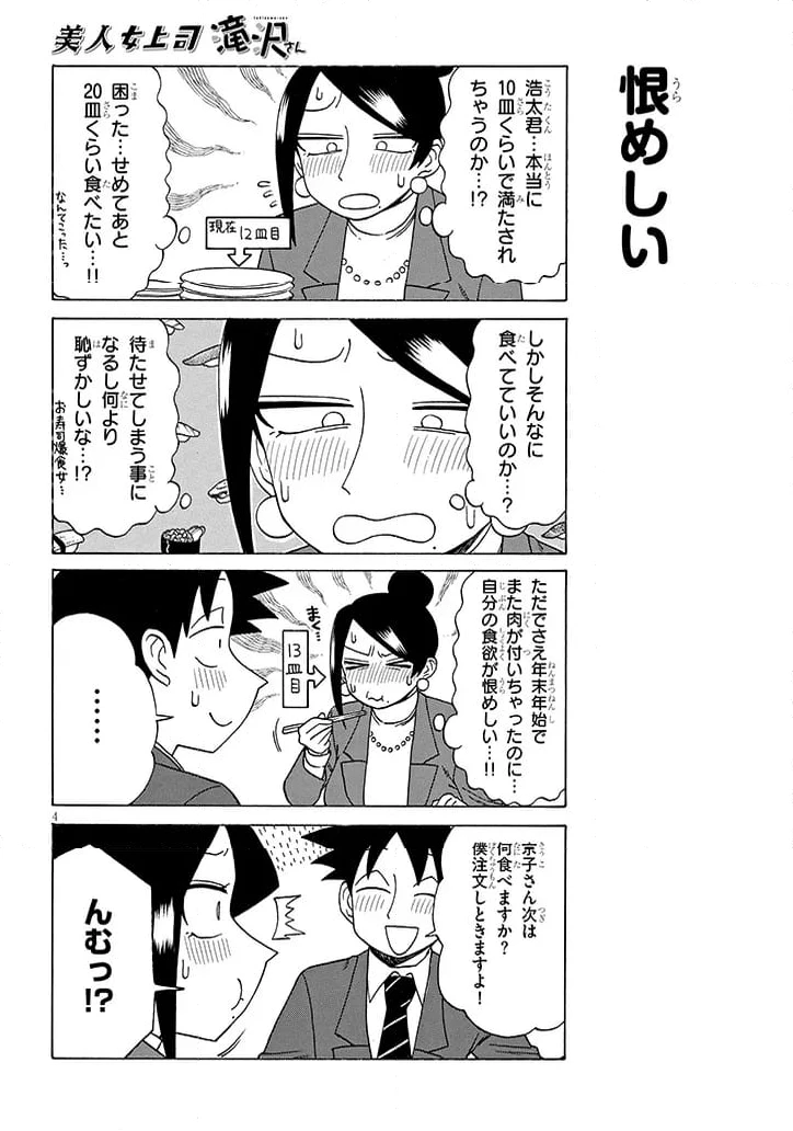 ページ 4 — 第194話