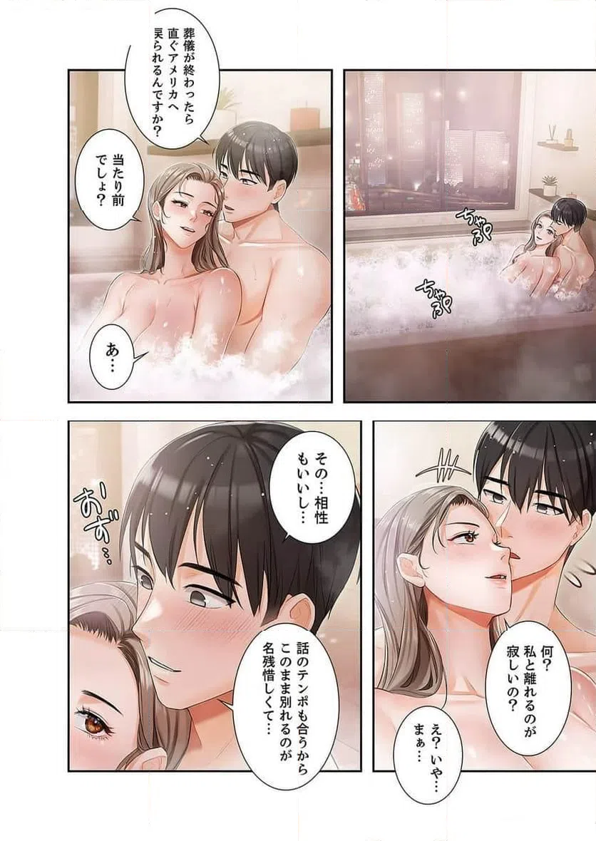 ページ 32 — 第2話