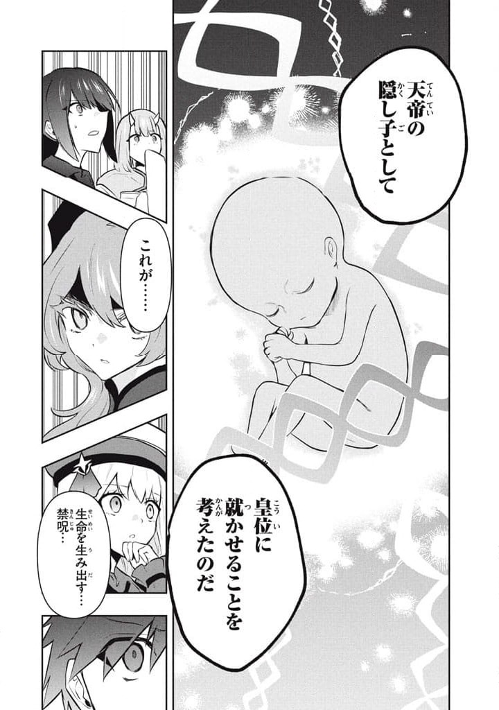 ページ 10 — 第113話