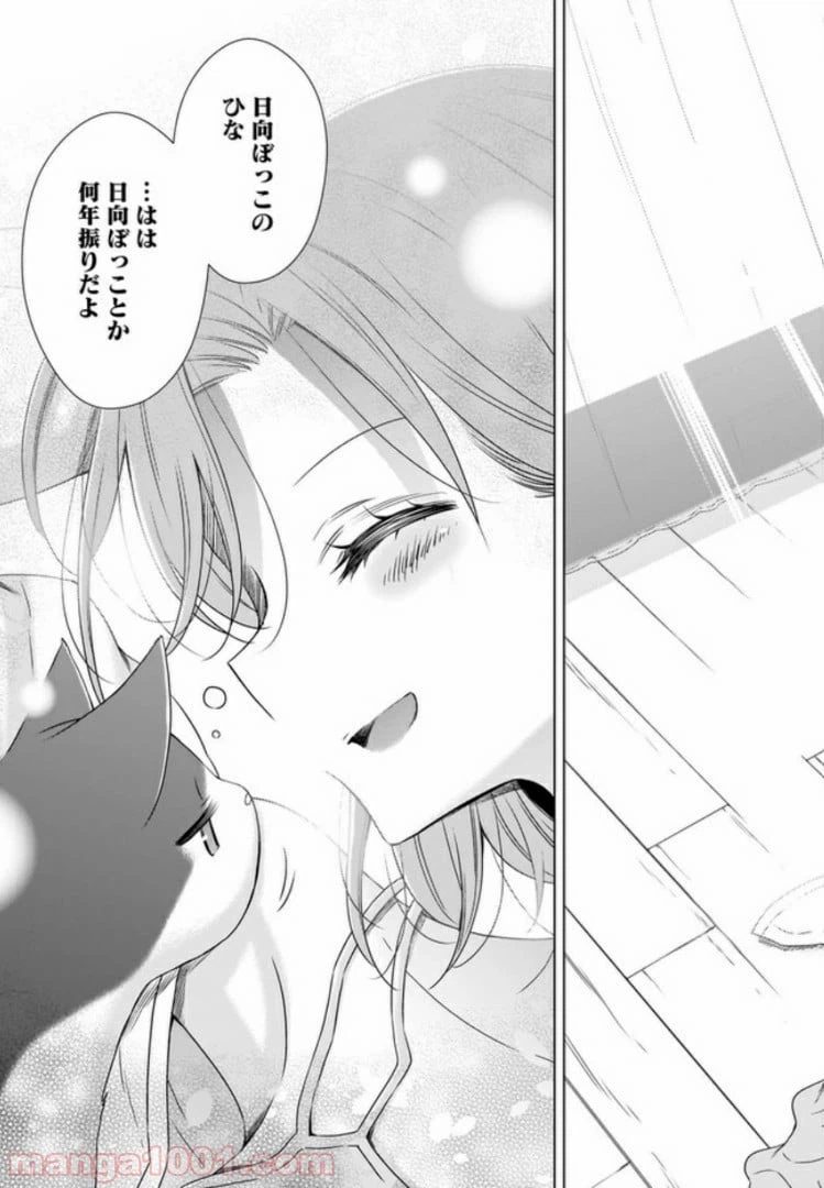 ページ 23 — 第2話