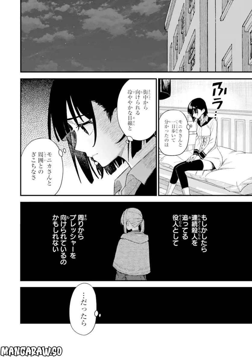 ページ 6 — 第20.2話