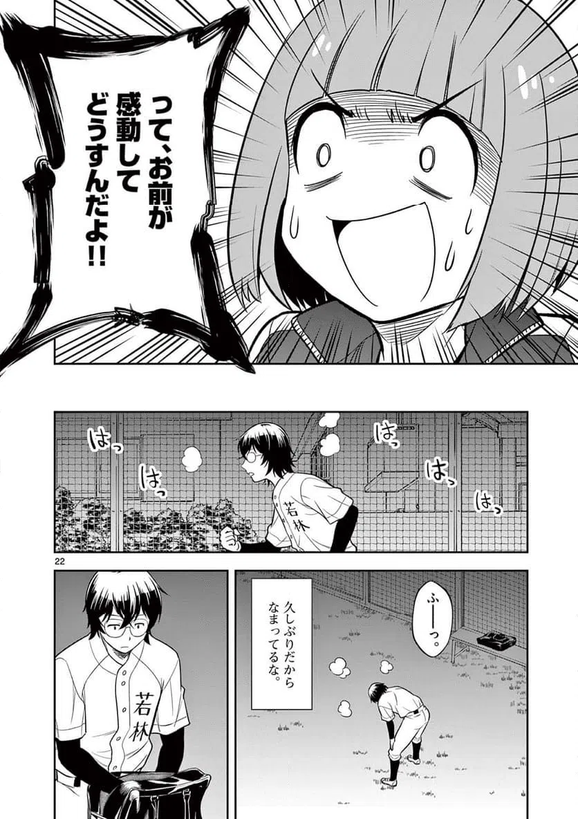 ページ 22 — 第5話