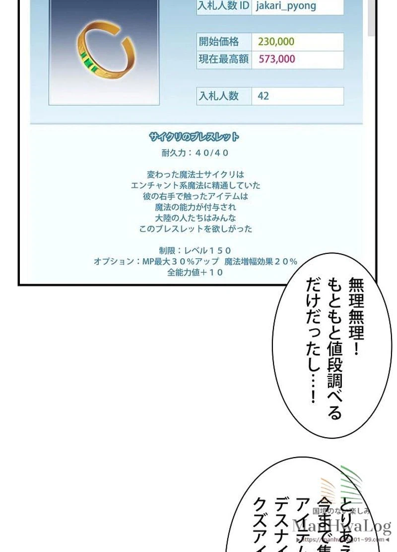 ページ 9 — 第69話