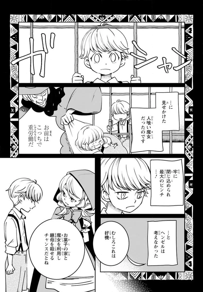 ページ 16 — 第8話