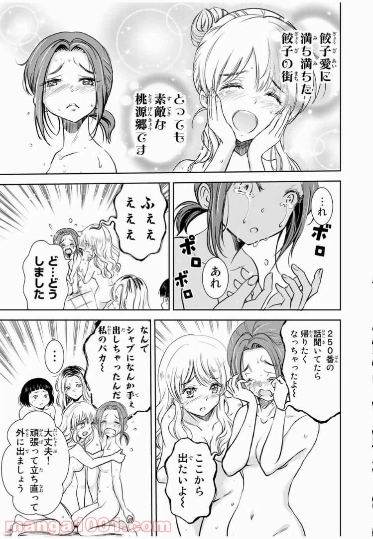 ページ 7 — 第30.5話