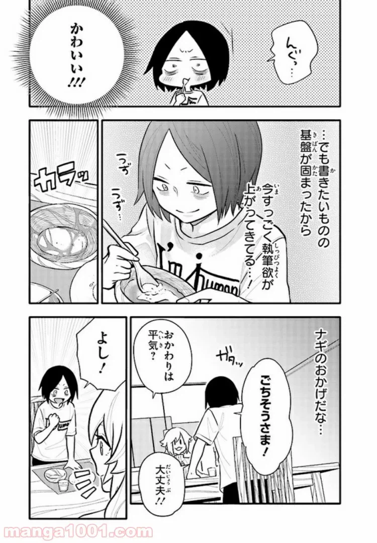 ページ 5 — 第10話