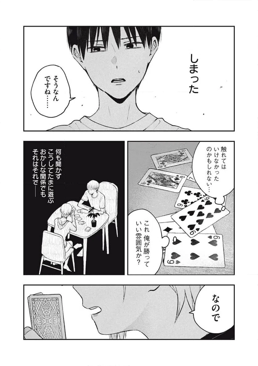 ページ 8 — 第7話