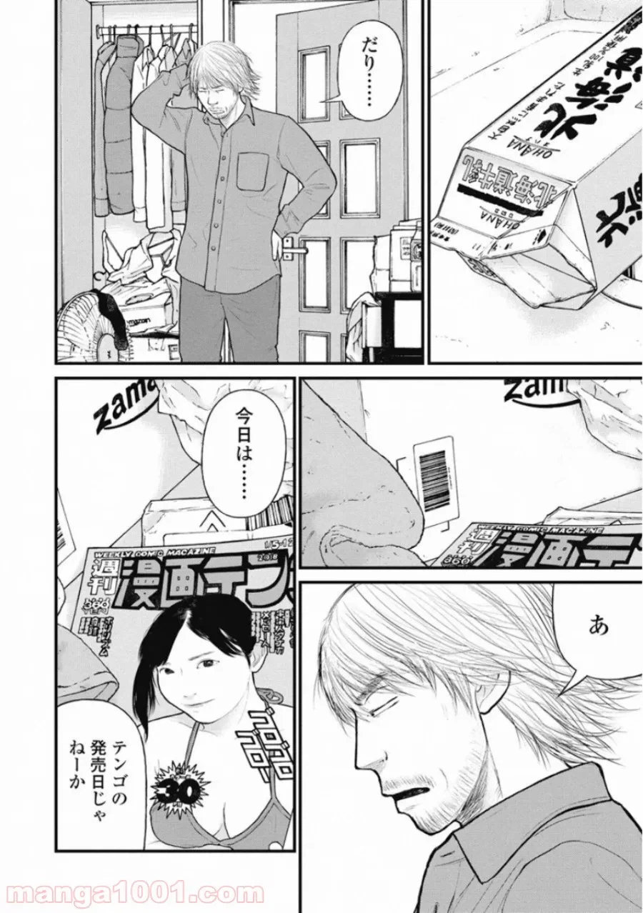 ページ 4 — 第34話