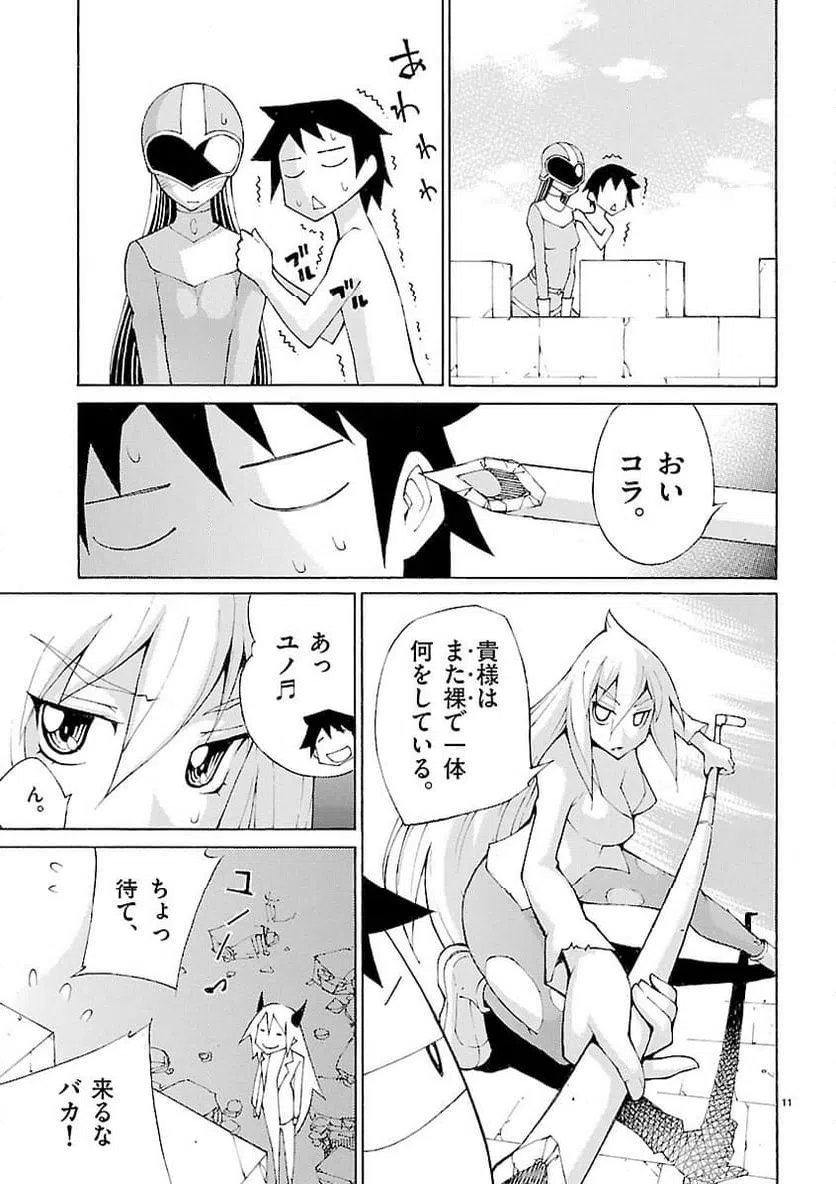 ページ 11 — 第31話