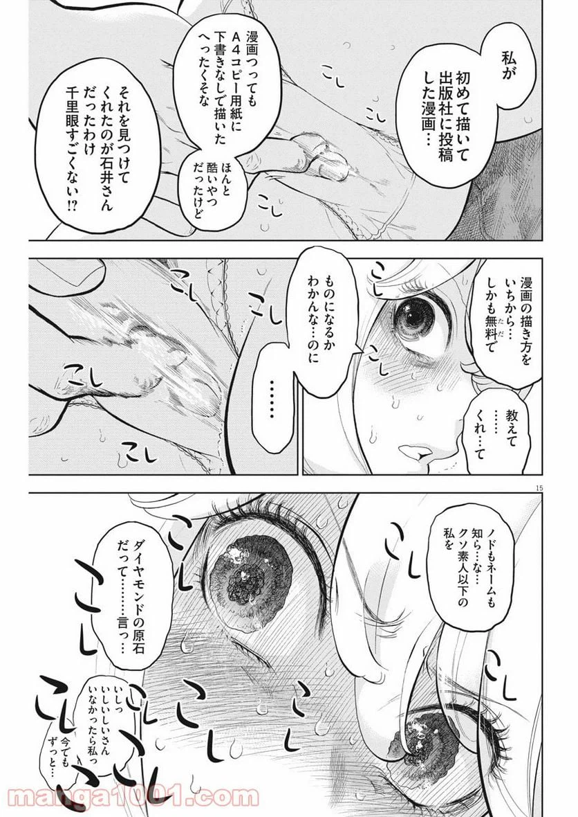 ページ 15 — 第31話