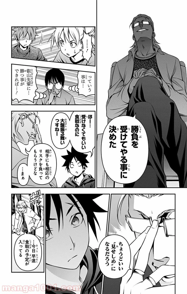 ページ 8 — 第140話