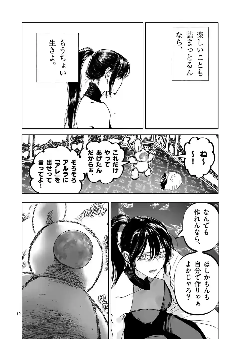 ページ 12 — 第43話