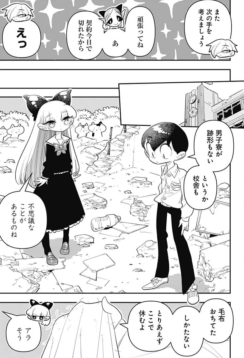 ページ 19 — 第31話