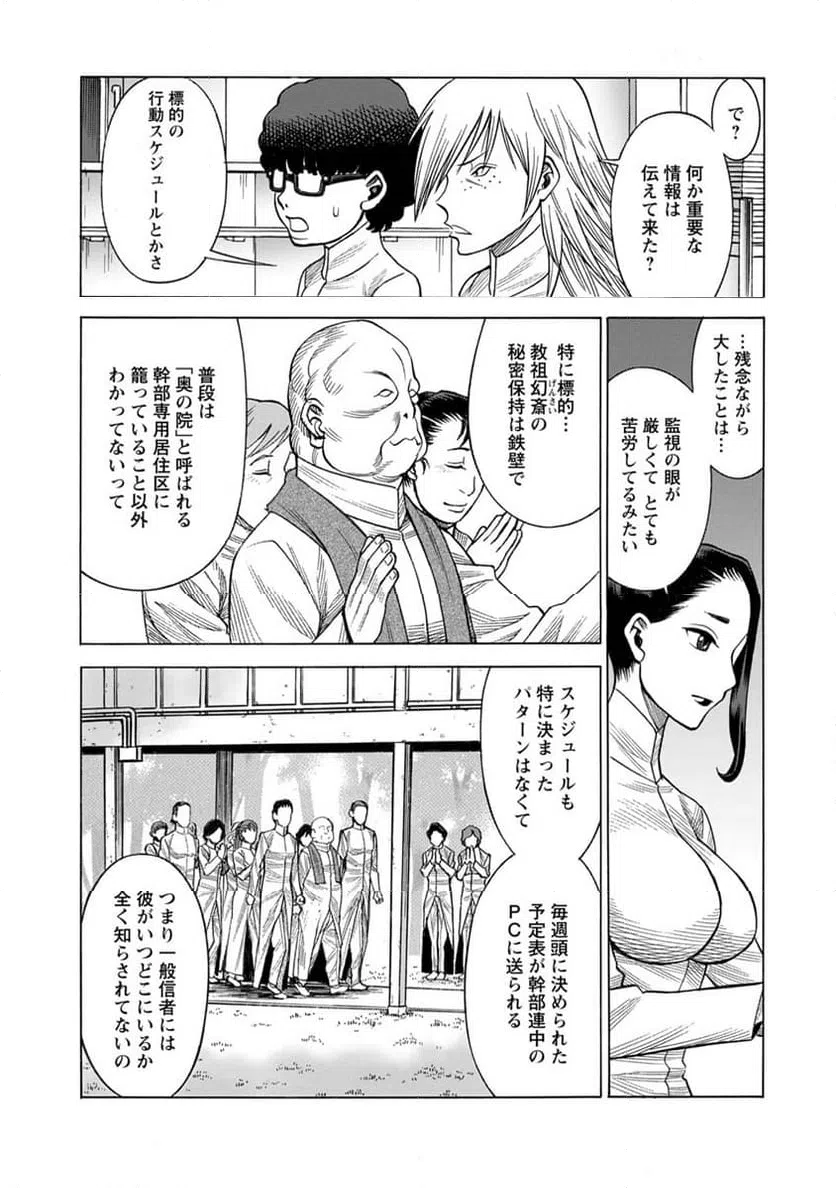 ページ 8 — 第19話