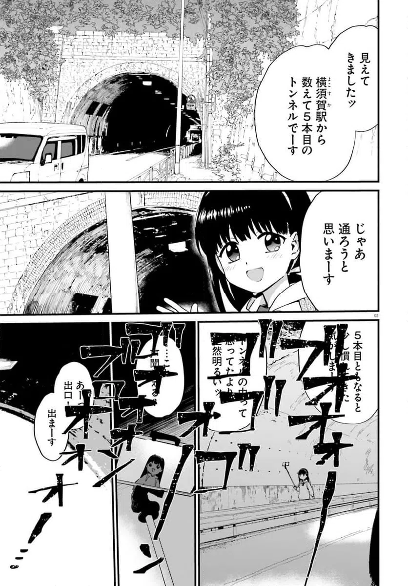 ページ 3 — 第10話
