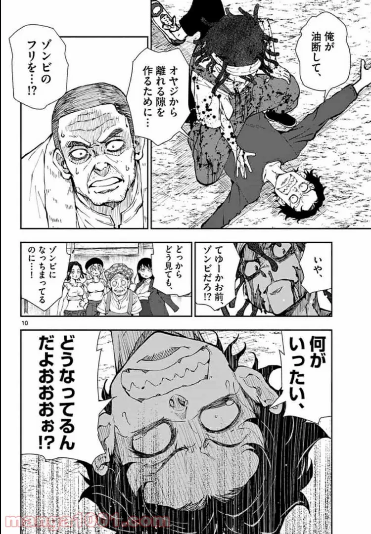 ページ 10 — 第21.1話