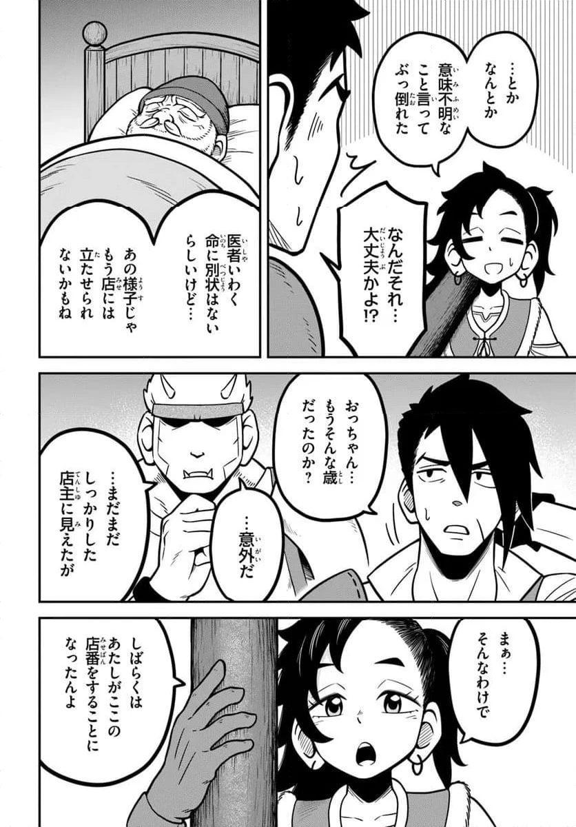 ページ 7 — 第4.2話