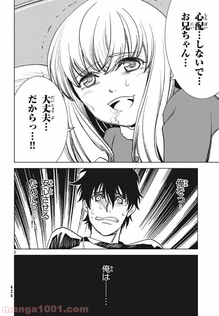 ページ 8 — 第8.1話