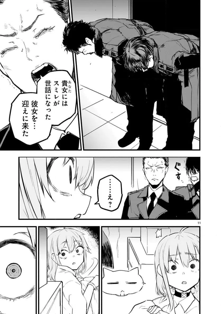 ページ 11 — 第13話