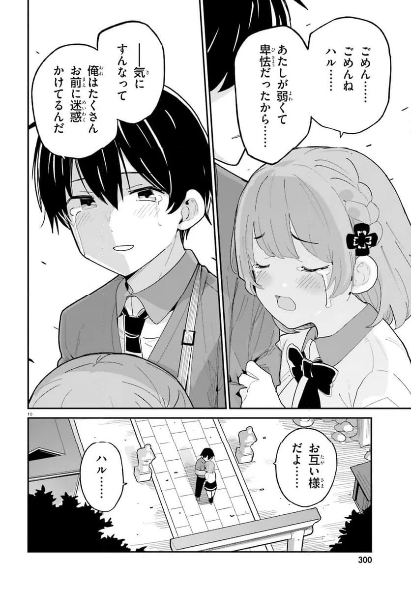 ページ 10 — 第49話