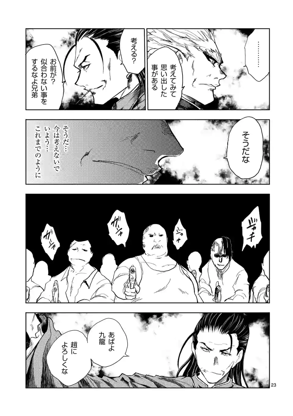 ページ 8 — 第195.5話