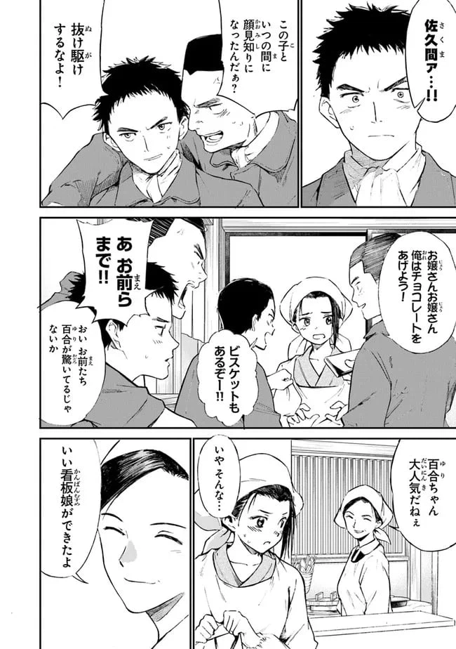 ページ 28 — 第2話