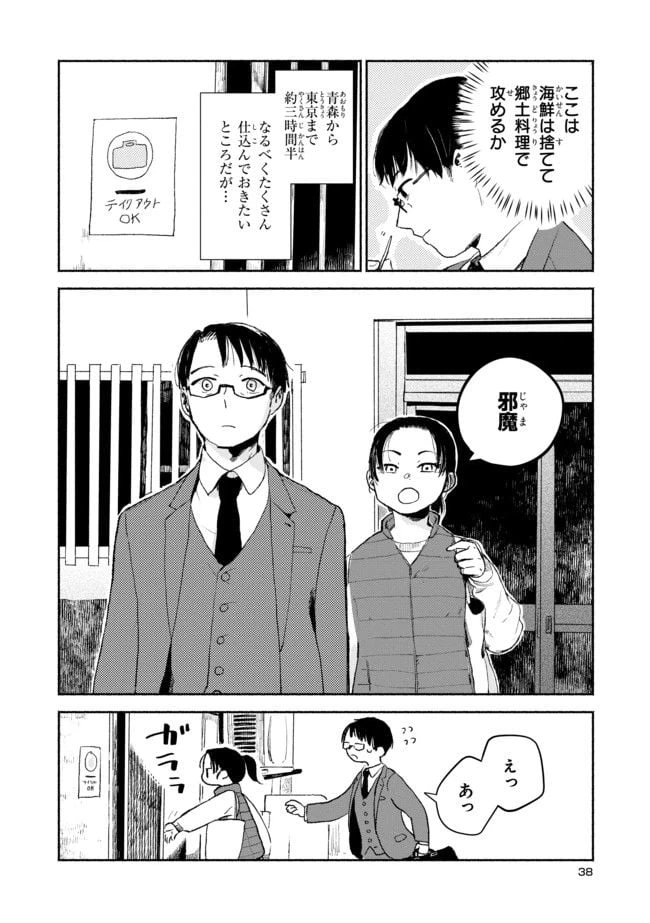 ページ 10 — 第2話
