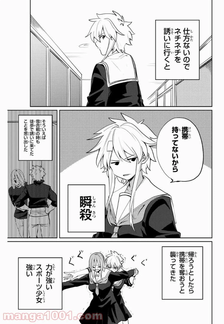 ページ 3 — 第30話