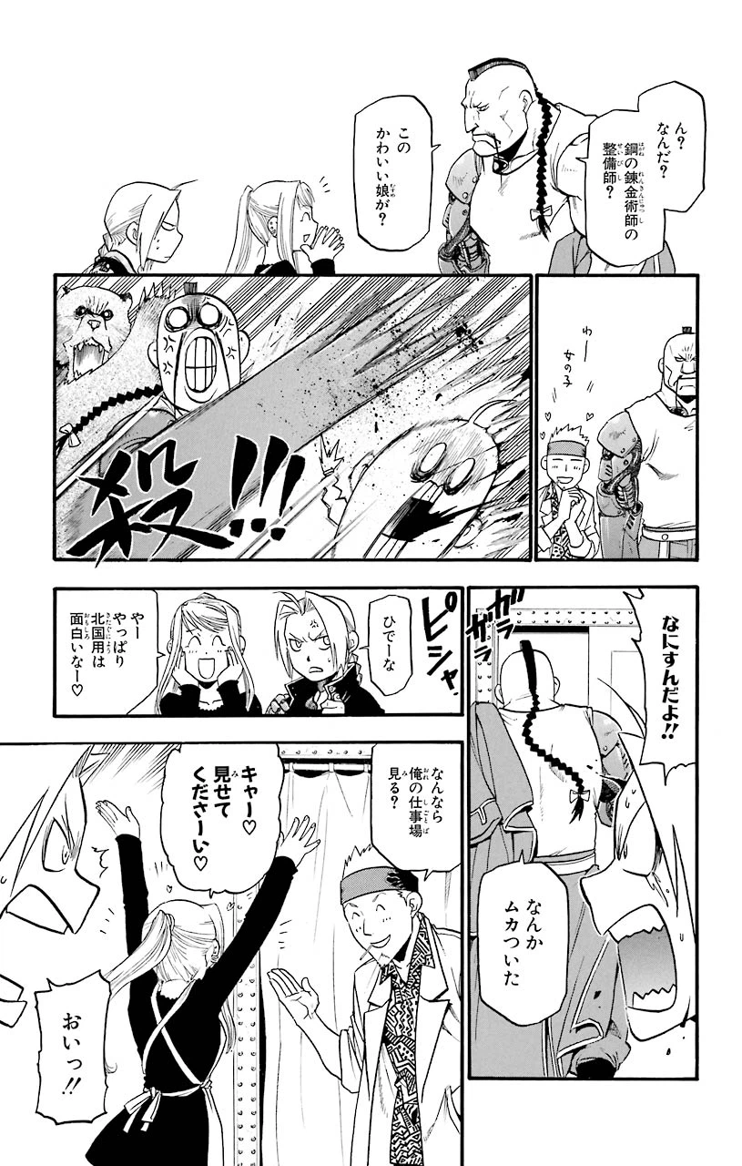 ページ 11 — 第70話