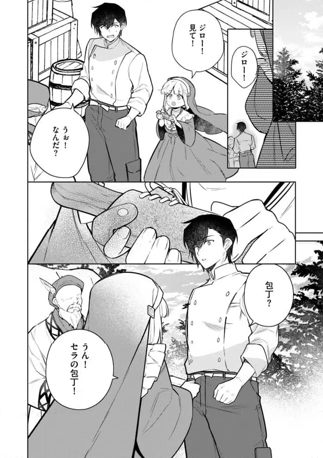 ページ 14 — 第9.1話
