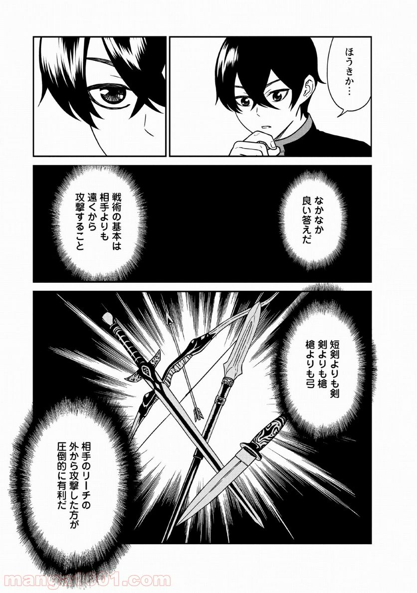 ページ 21 — 第7話