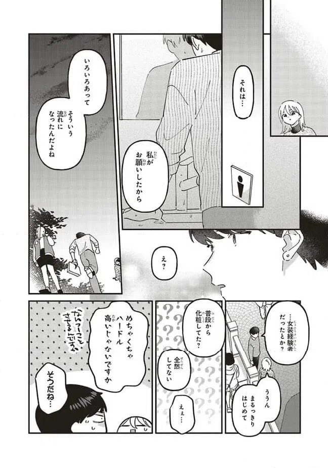 ページ 6 — 第9.2話