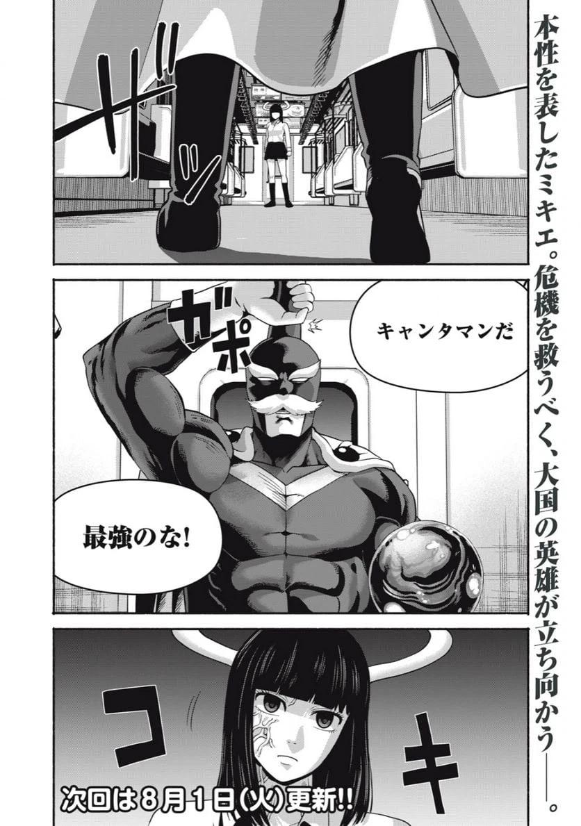 ページ 18 — 第23話