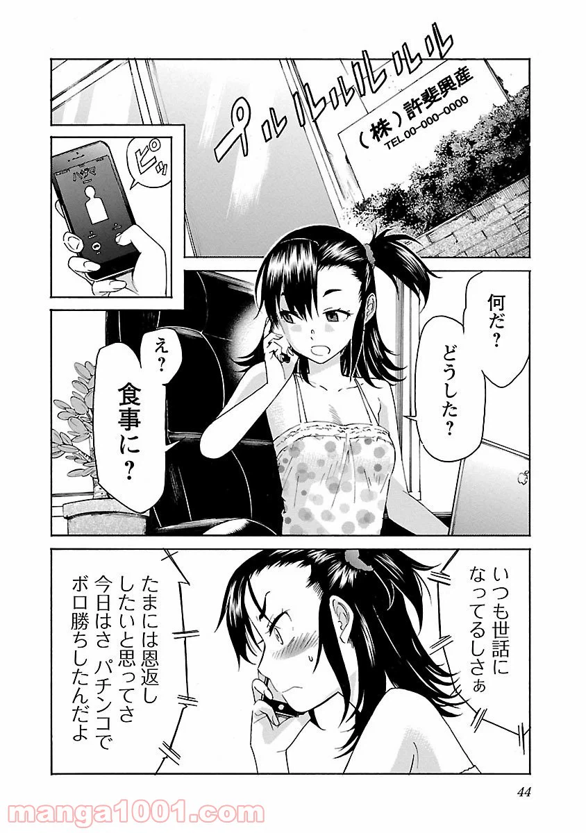 ページ 18 — 第73話