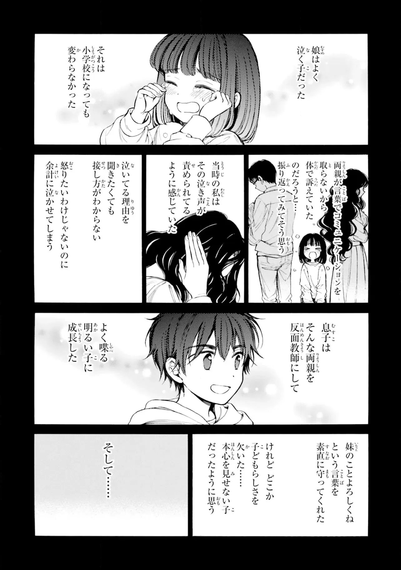 ページ 7 — 第98話