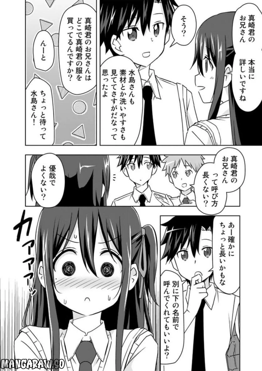 ページ 10 — 第23話
