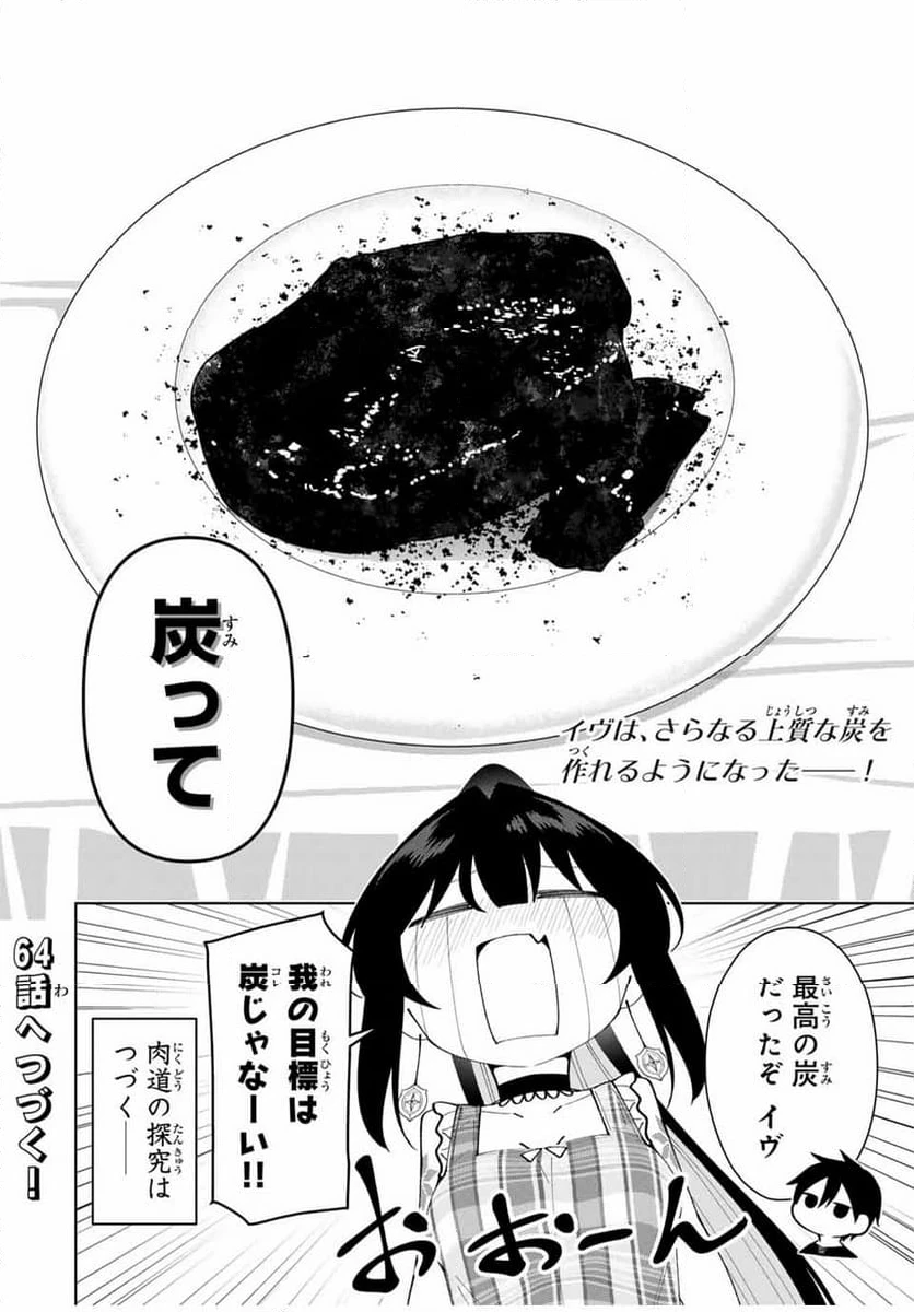 ページ 16 — 第63話