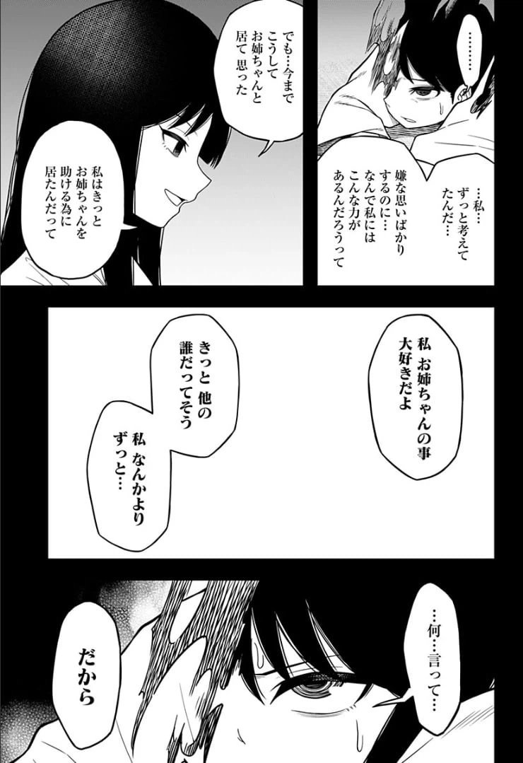ページ 5 — 第9話