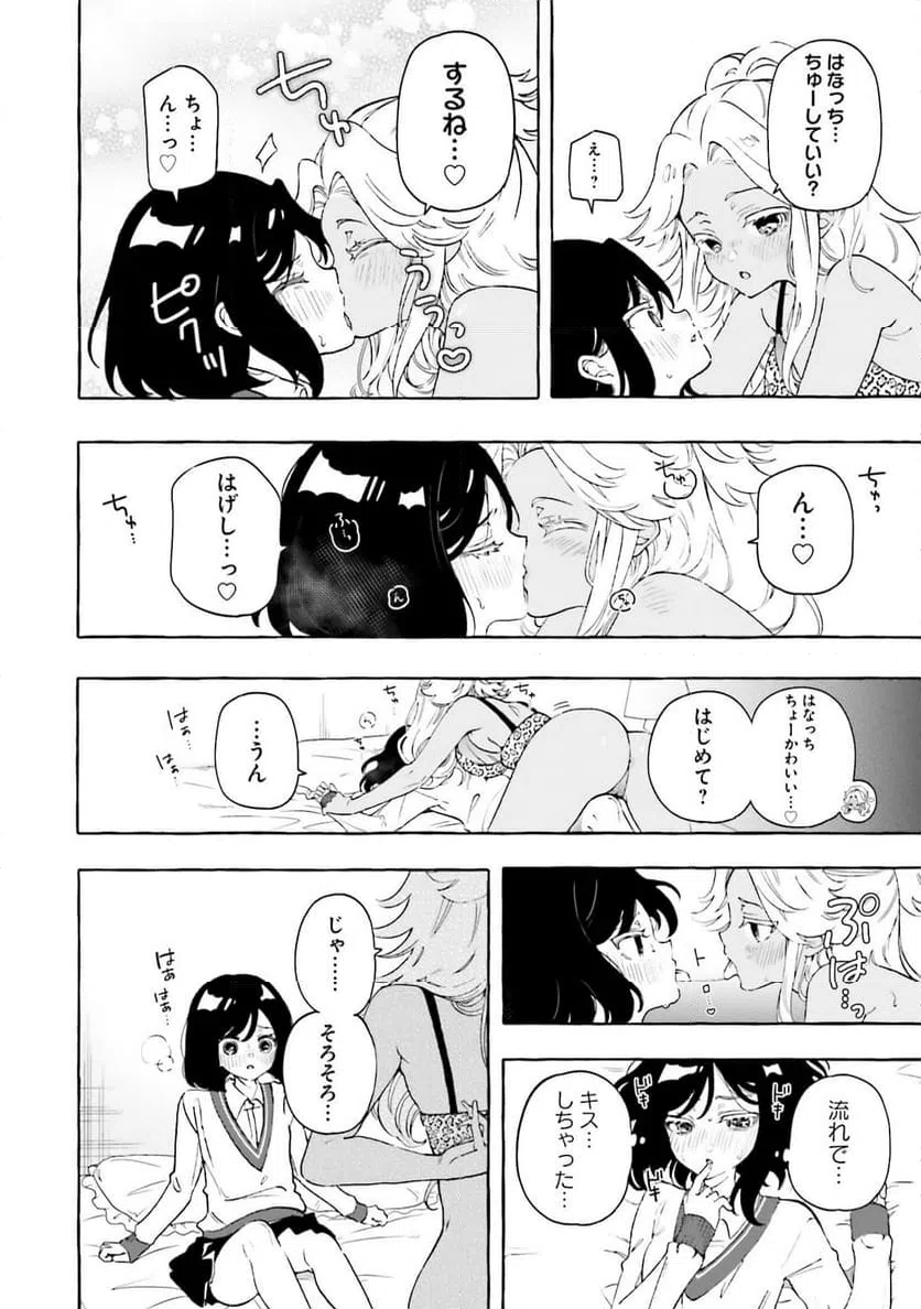 ページ 12 — 第21話
