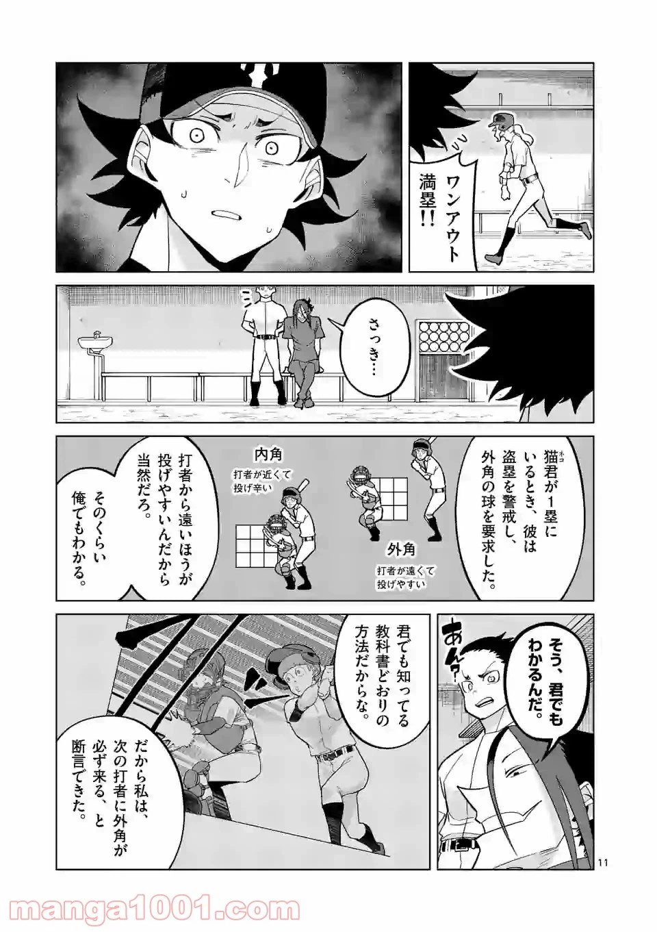 ページ 11 — 第40話