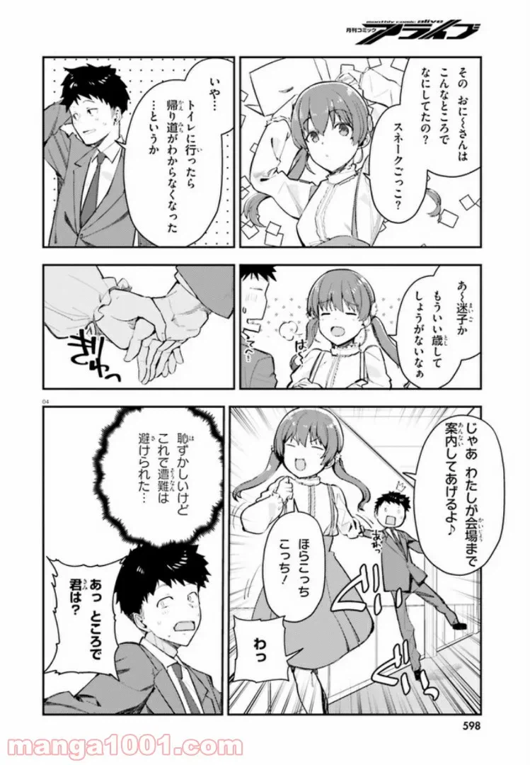 ページ 4 — 第7話