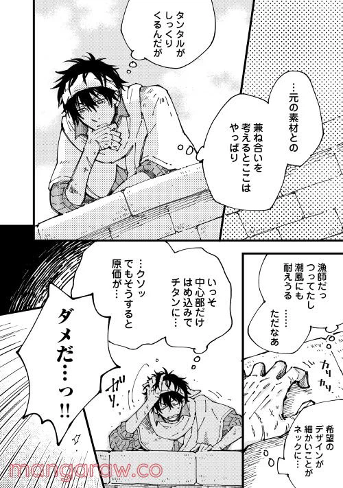 ページ 4 — 第1話