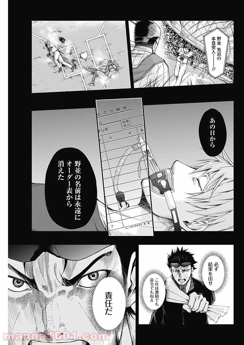 ページ 9 — 第20話