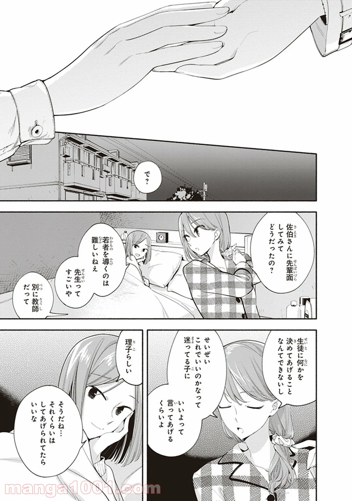 ページ 14 — 第36.5話