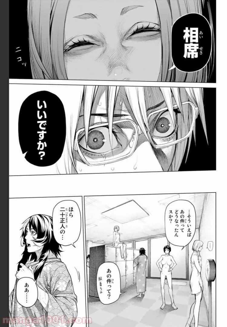 ページ 17 — 第22.3話